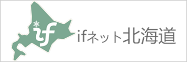 ifネット北海道